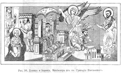 868 Давид и Иеремия. Миниатюра из св. Григория Назианскаго